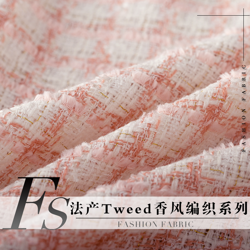 FS风尚格子编织高档布料
