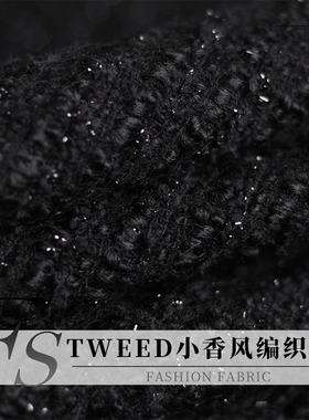 FS风尚TWEED编织黑色格纹小香风粗花呢春秋女布料外套服装面料