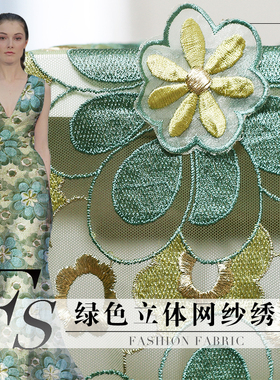 FS风尚意大利进口绿色立体花朵网纱绣花刺绣布料女服装连衣裙面料