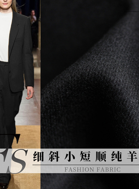 FS风尚加厚细斜纹小短顺黑色纯羊毛呢布料秋冬女西装大衣服装面料