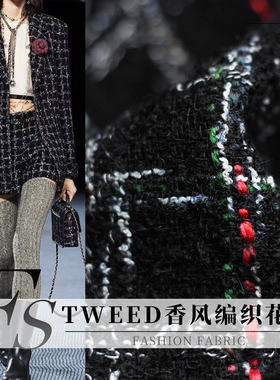 FS风尚TWEED编织黑色格子羊毛小香风粗花呢布料女装外套服装面料