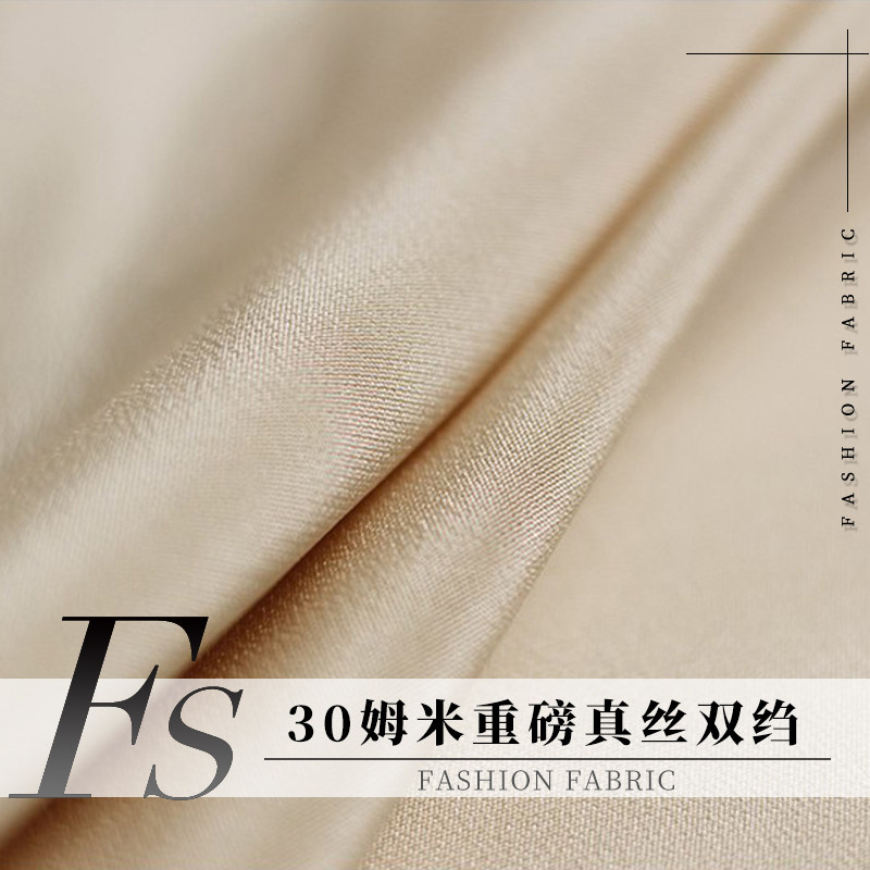 FS风尚30姆米重绉米香槟重磅真丝双绉桑蚕丝绸女布料服装定制面料