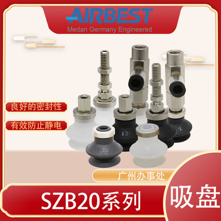 AIRBEST真空吸盘SZB20N/WS-LA4/6-M6M工业气动机械手抓取扁平硅胶