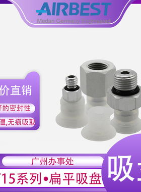 AIRBEST扁平真空吸盘SFT15WS/HD-M5M硅胶开袋塑料薄膜纸张商标签