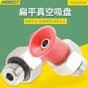 WS扁平工业气动抓取真空吸盘AIRBEST阿尔贝斯 15N SU2