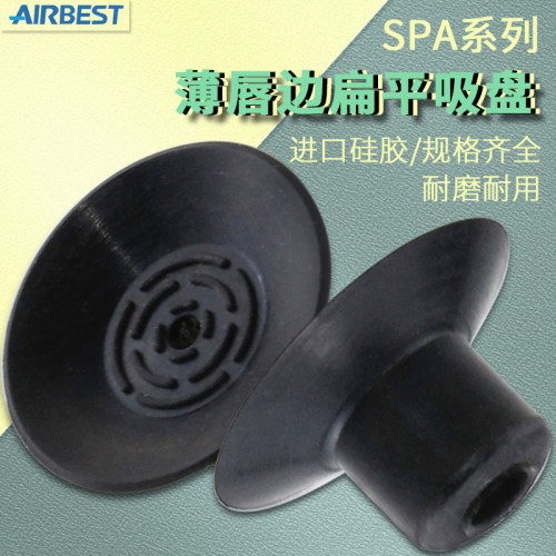 AIRBEST真空吸盘扁平超薄