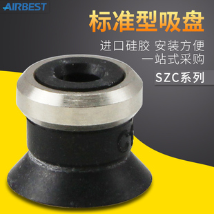 50N工业气动扁平真空吸盘丁腈AIRBEST SZC10