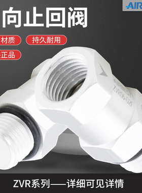 AIRBEST阿尔贝斯真空吸盘逻辑阀止回阀ZVR/ZVRM-M5M-M5F-G1M-G2M