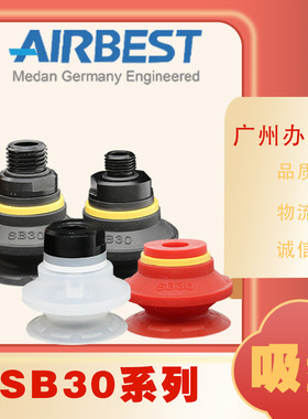AIRBEST真空吸盘SB30S/N-G1M/F双层波纹通用型机械手抓取气动工业