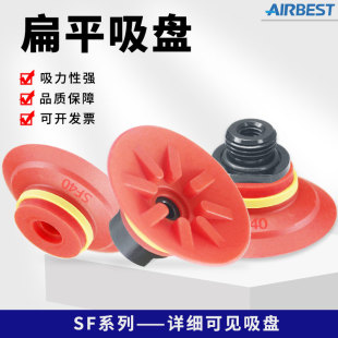 AIRBEST真空吸盘SF15/20/25/30/40/50/75/110/150工业气动机械手