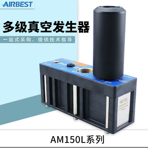 大流量大吸力真空发生器AIRBEST