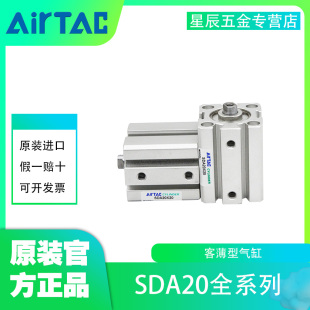 AirTAC亚德客薄型气缸SDA20X5