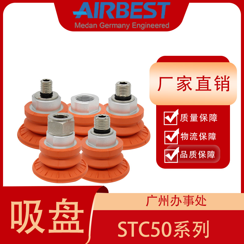 STC50板金双层真空吸盘耐油防滑