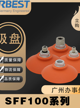SFF100N-G3F/M14气动工业板材机械臂抓取搬运AIRBEST防滑真空吸盘