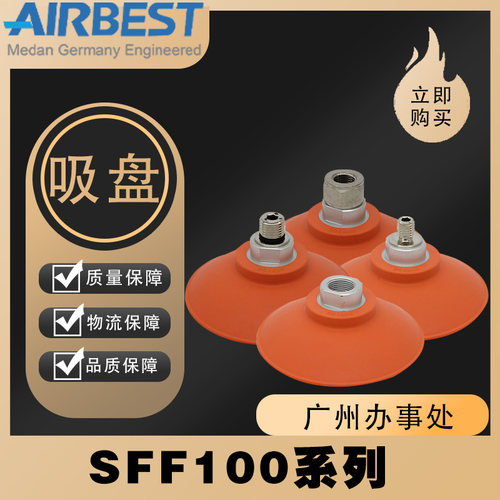 SFF100双层板金防滑真空吸盘