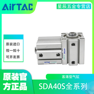 AirTAC亚德客薄型气缸SDA40X5/10/15/20/25/30/35/40/45/50/55-S