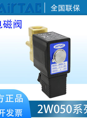 2W050大流量二通电磁阀AIRTAC铜