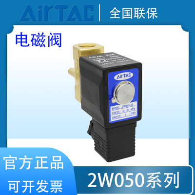 2W050大流量二通电磁阀AIRTAC铜