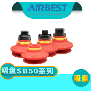 AIRBEST真空吸盘SB50S/N-G1M/F双层波纹通用型机械手抓取气动工业