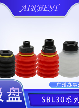 SBL30N/S/WS-G1M/F波纹多层真空吸盘工业气动抓取机械手AIRBEST