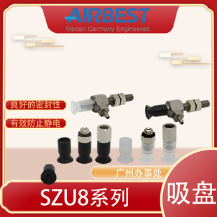 AIRBEST真空吸盘SZU8N LA4 M5M工业气动机械手抓取扁平硅胶
