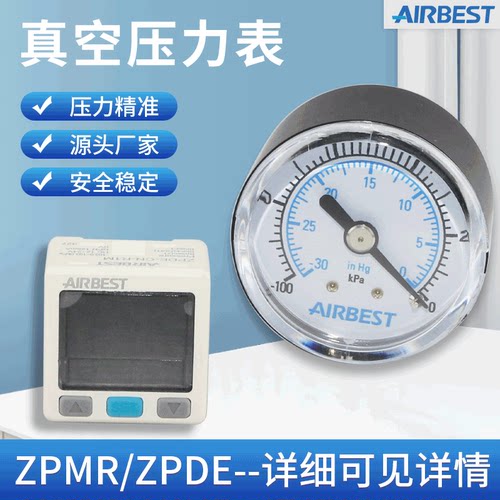 AIRBEST真空压力开关压力表