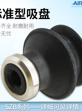 SZB06/08/10/13/16/20/25/32/40/50工业气动扁平真空吸盘AIRBEST