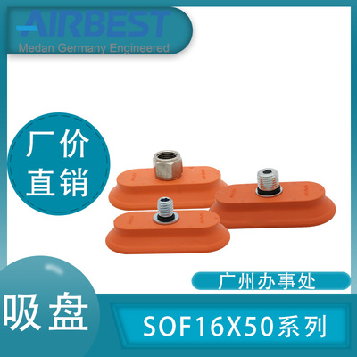 SOF16X50汽车板金防滑真空吸盘airbest