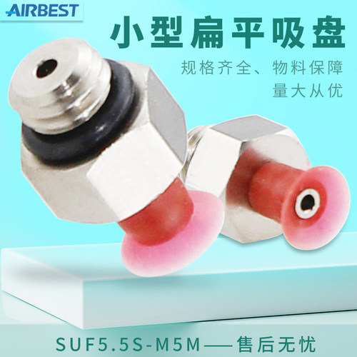 微小型真空吸盘AIRBEST
