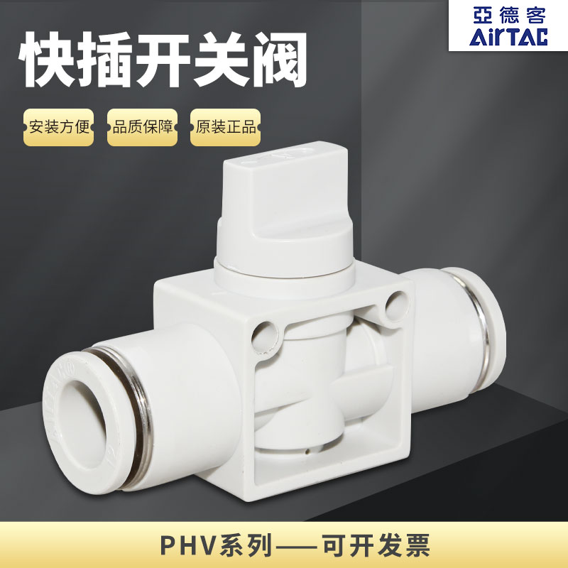 AirTac/亚德客快插式管道开关阀