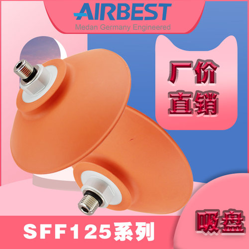 SFF125重型真空吸盘耐油防滑橡胶