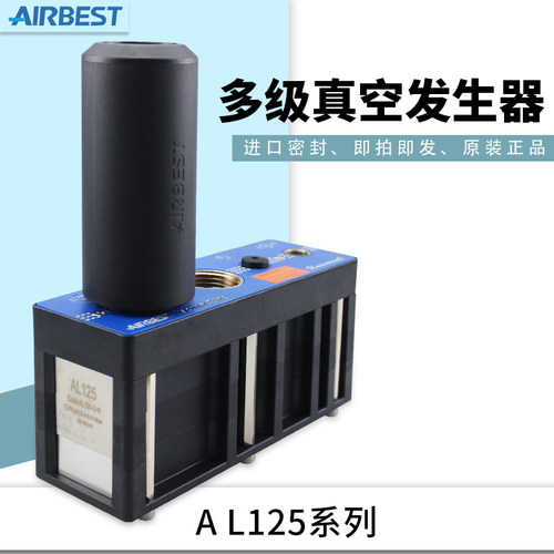 大流量大吸力真空发生器AIRBEST