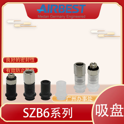 AIRBEST真空吸盘SZB6N/WS-LA4/6-M5M工业气动机械手抓取扁平硅胶