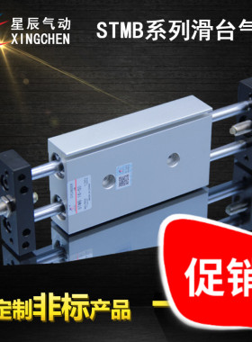 星辰/滑台气缸/STMB20-25/50/75/100/125/150/175/200/225/250
