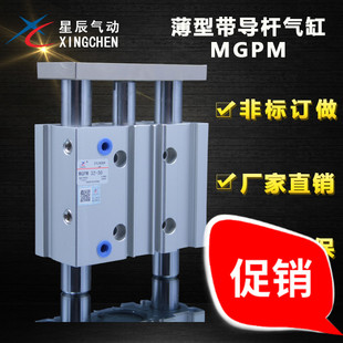 100 三杆气缸 导杆气缸 MGPM25 星辰