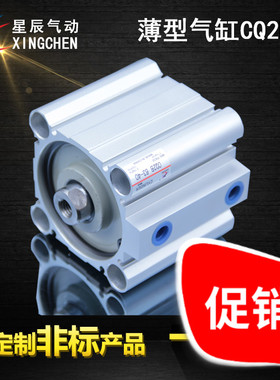 星辰薄型气缸/方型气缸CDQ2B125-5/10/15/20/25/30/40/50/75/100