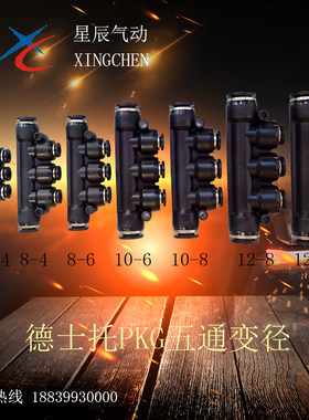 气动快插德士托气动变径接头快插