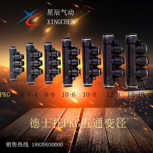 气动快插德士托气动变径接头快插