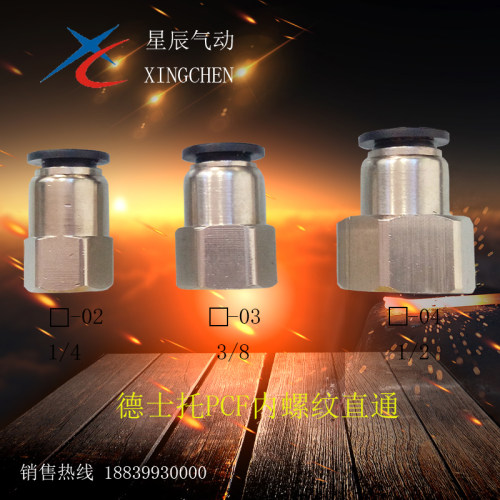 快插接头德士托气动快速直通
