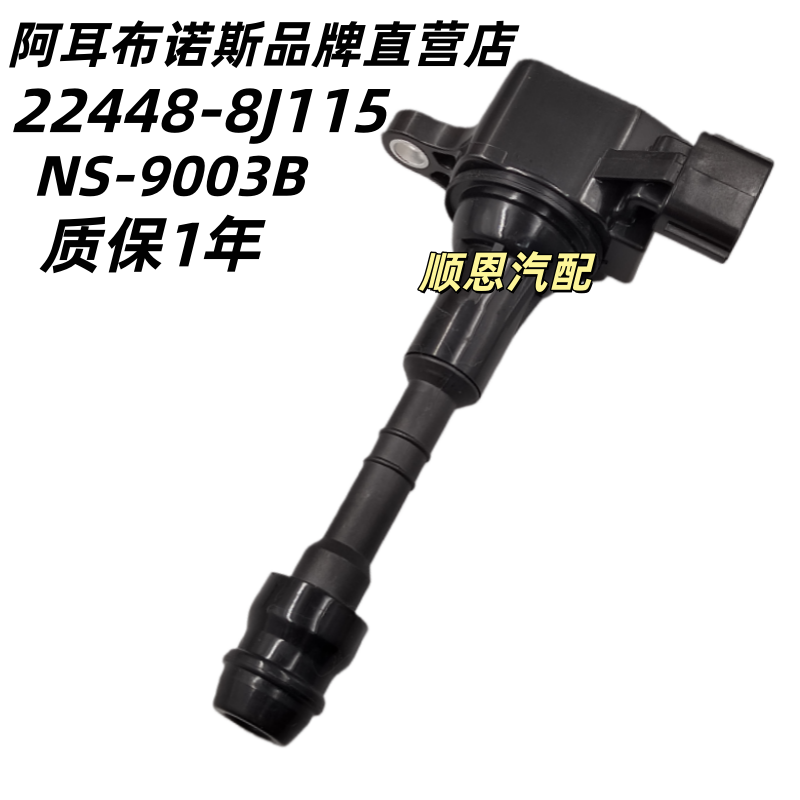 适配英菲尼迪FX35/G35/M35/3.5/3.5T点火线圈高压包配件