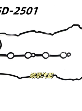 适配众泰SR9T600T700T800Z700汉腾大迈X7江南风光1.8T气门室盖垫