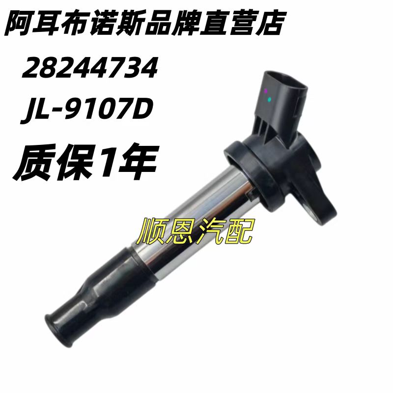 适配东风风光ix5 330 350 360 370 S560 580 1.5点火线圈高压包