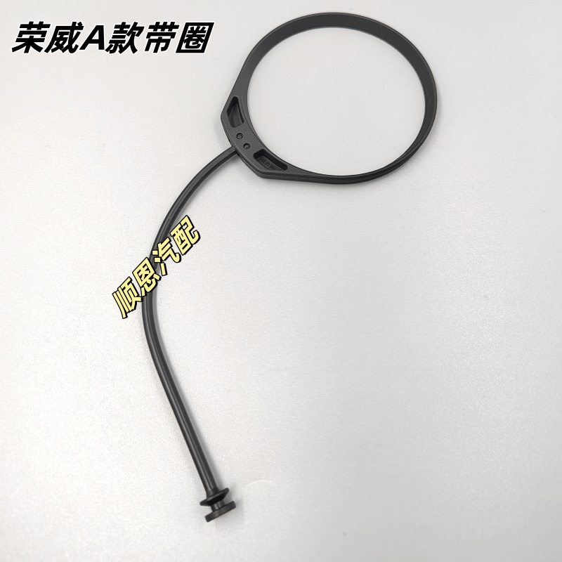 适配荣威550 350 360 MG6 GT MG3 MG5 油箱盖内盖 汽油箱盖绳子