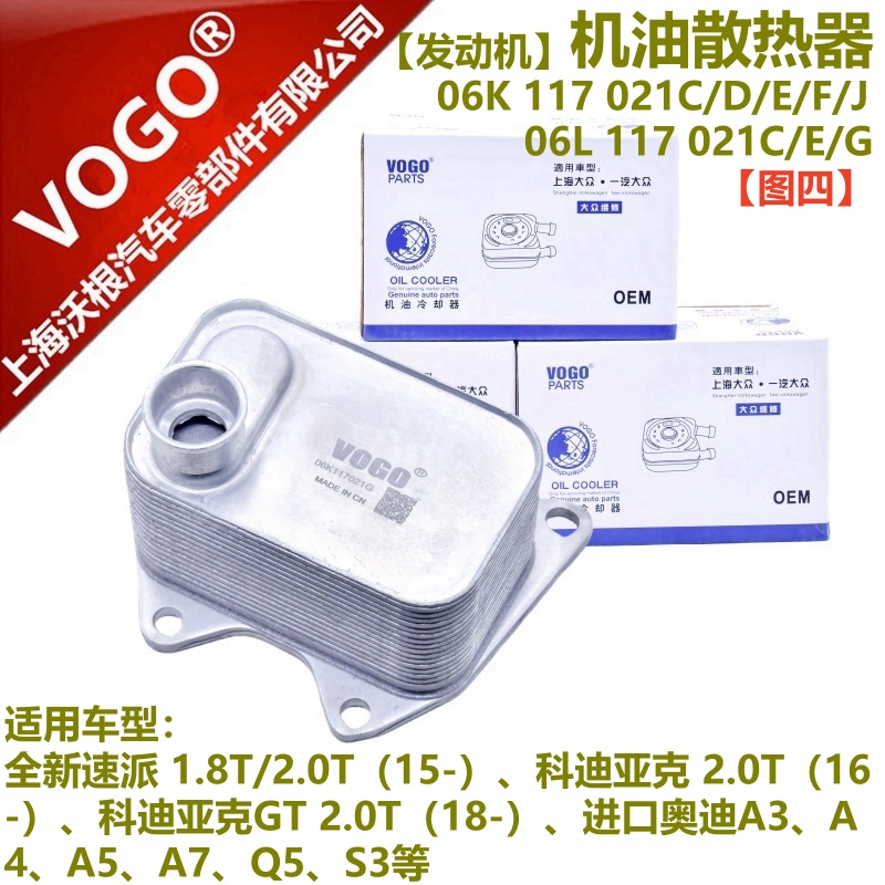 适配EA888三代途观新帕萨特A4LQ5A6L速派CC迈腾1.82.0T机油散热器