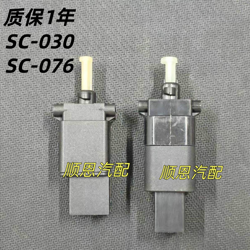 适用于奔腾B50/B70/X80/B90欧朗马自达6/M6/CX-7刹车灯开关配件