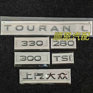 适配22-23款上汽大众TOURANL途安L后字标后备箱标行李箱标字母标