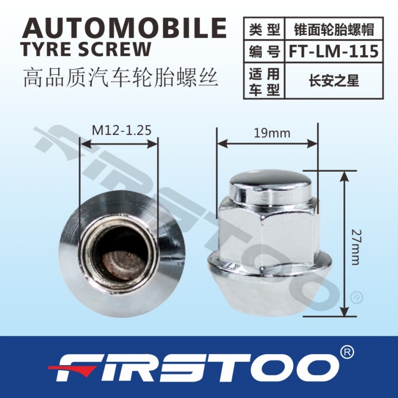 适配金杯小海狮X30/X30L新海狮s海星A7A9T20T22T30T32T52轮胎螺丝