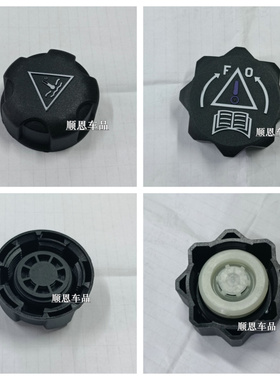 适用C4L标致307世嘉308标志3008凯旋508C5C2 206水箱盖408水壶盖