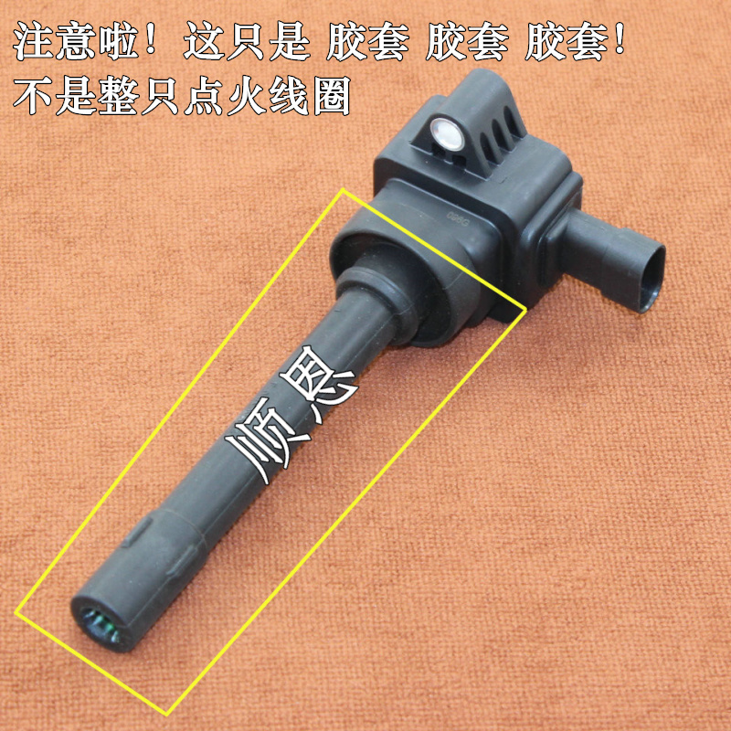 适配长城哈弗H6 1.5T点火线圈胶套 H2腾翼C50/V80高压包护杆子F5