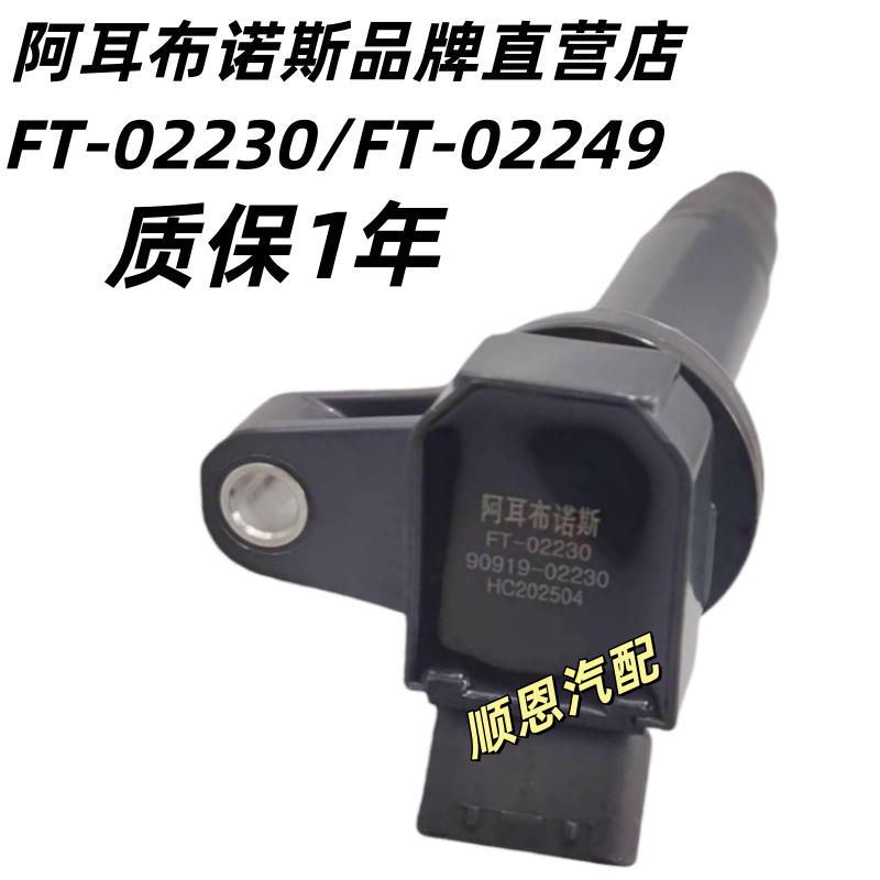 适配雷克萨斯GS/SC430/GX470/IS200/LX470/2.0/4.3/4.7点火线圈